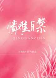情难自禁 完结&#43;番外